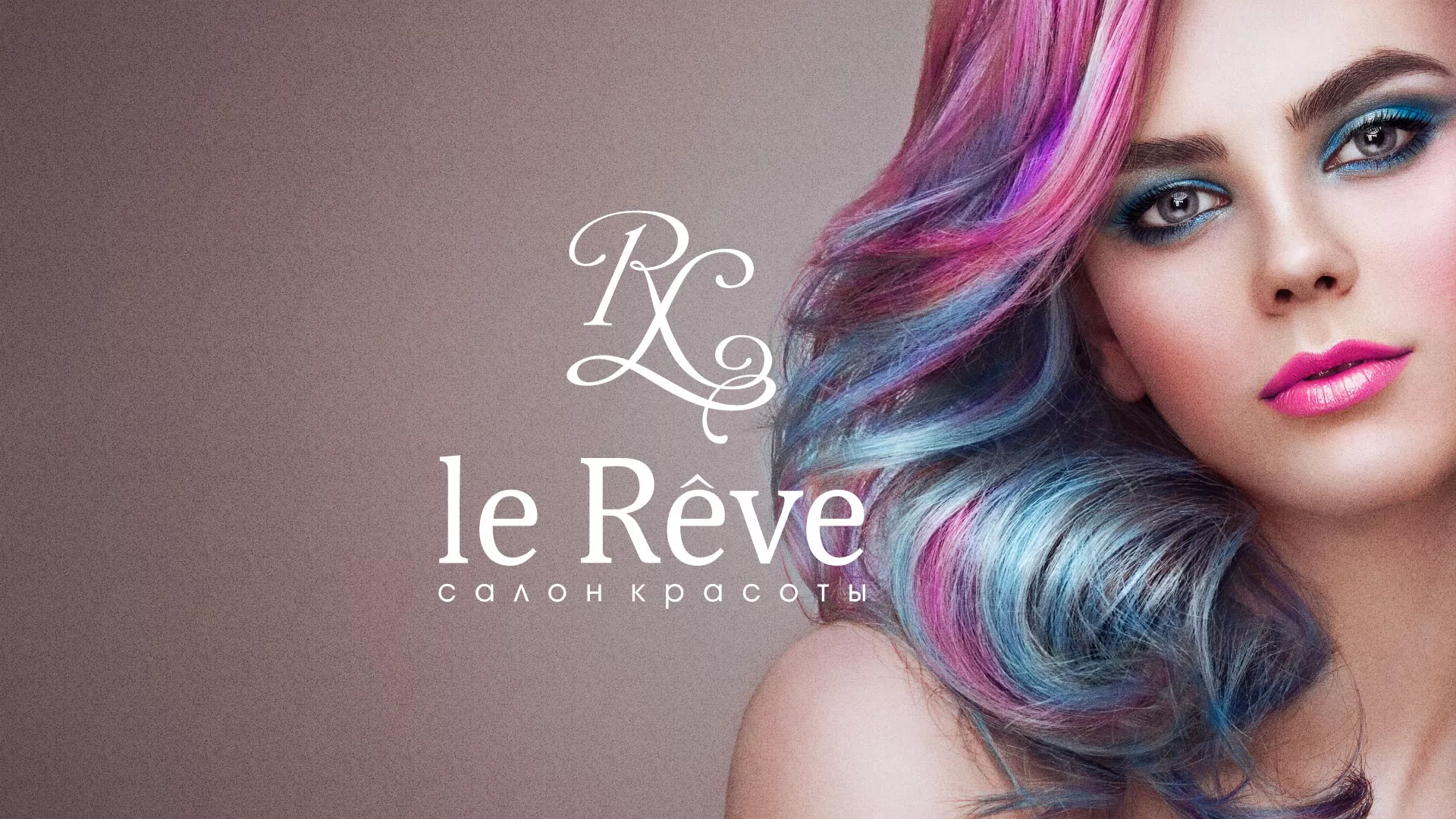 Создание сайта для салона красоты «Le Reve» в Кирове